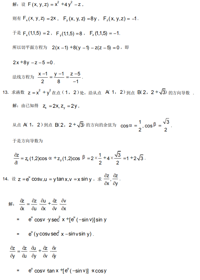 自考高等数学（工本）模拟题5.png