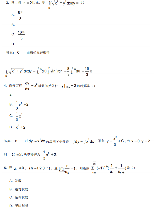 自考高等数学（工本）模拟题2.png