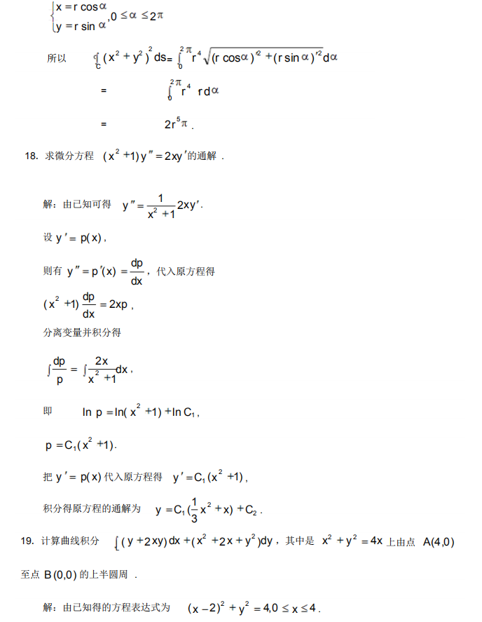 自考高等数学（工本）模拟题7.png