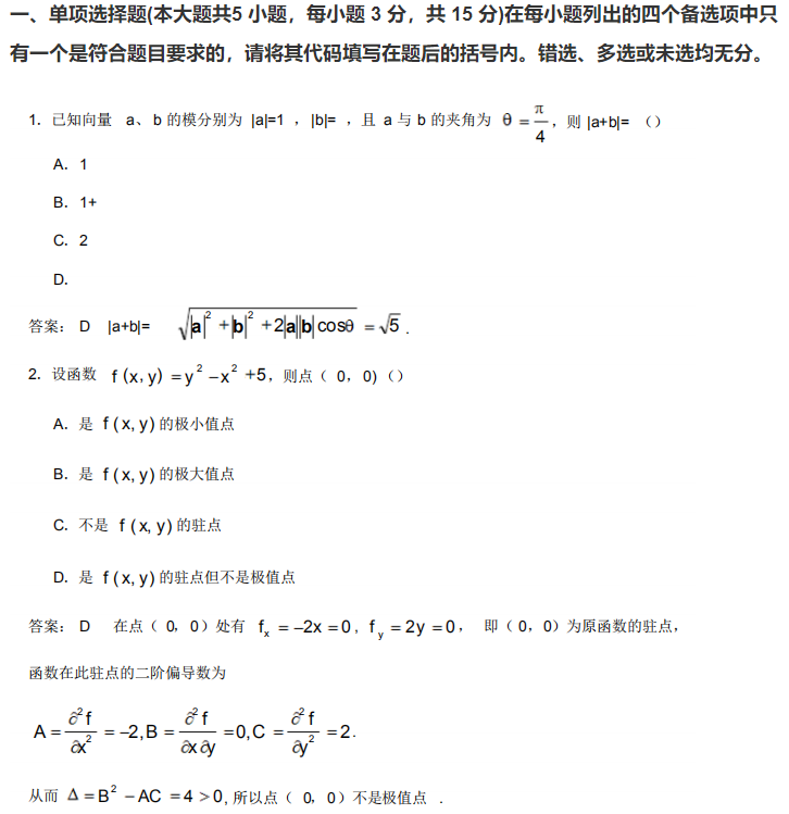 自考高等数学（工本）模拟题1.png