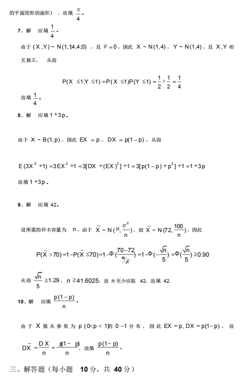 自考概率论与数理统计8.png