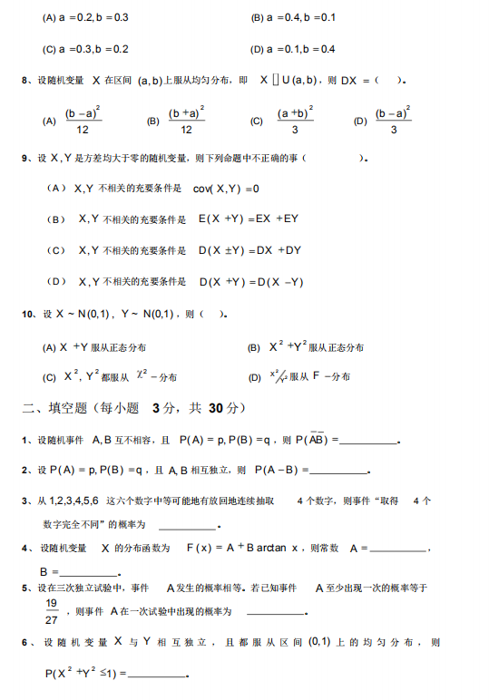 自考概率论与数理统计2.png