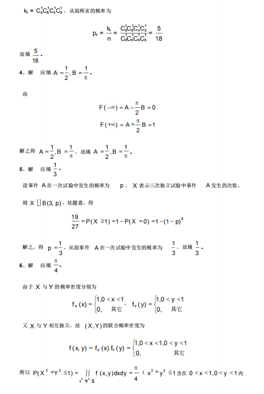 自考概率论与数理统计7.png