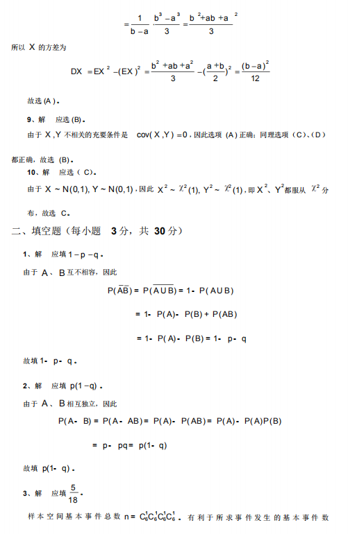 自考概率论与数理统计6.png