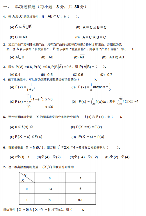 自考概率论与数理统计1.png