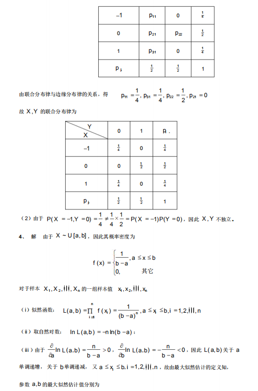 自考概率论与数理统计10.png