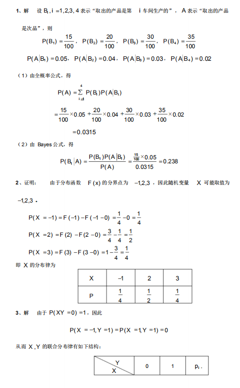 自考概率论与数理统计9.png