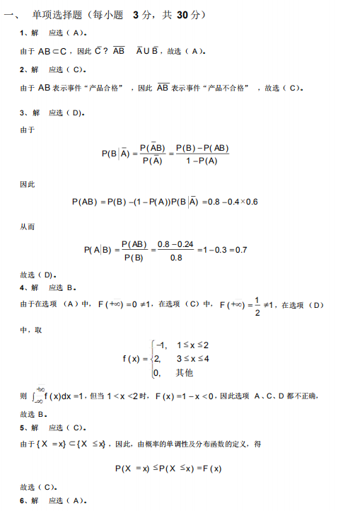 自考概率论与数理统计4.png
