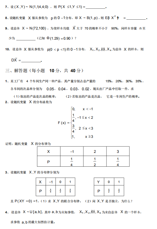 自考概率论与数理统计3.png