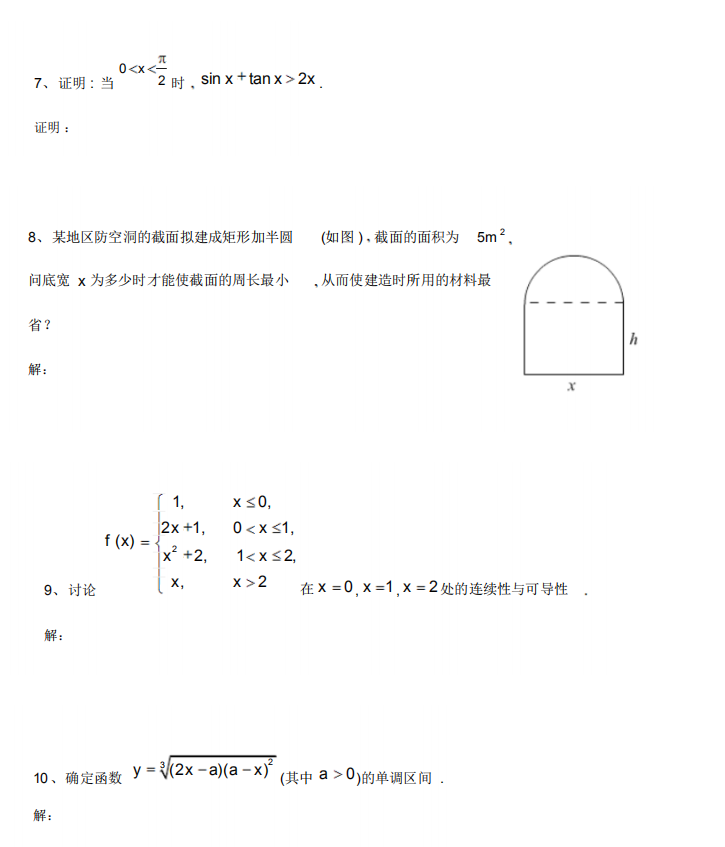 自考高等数学综合题2.png