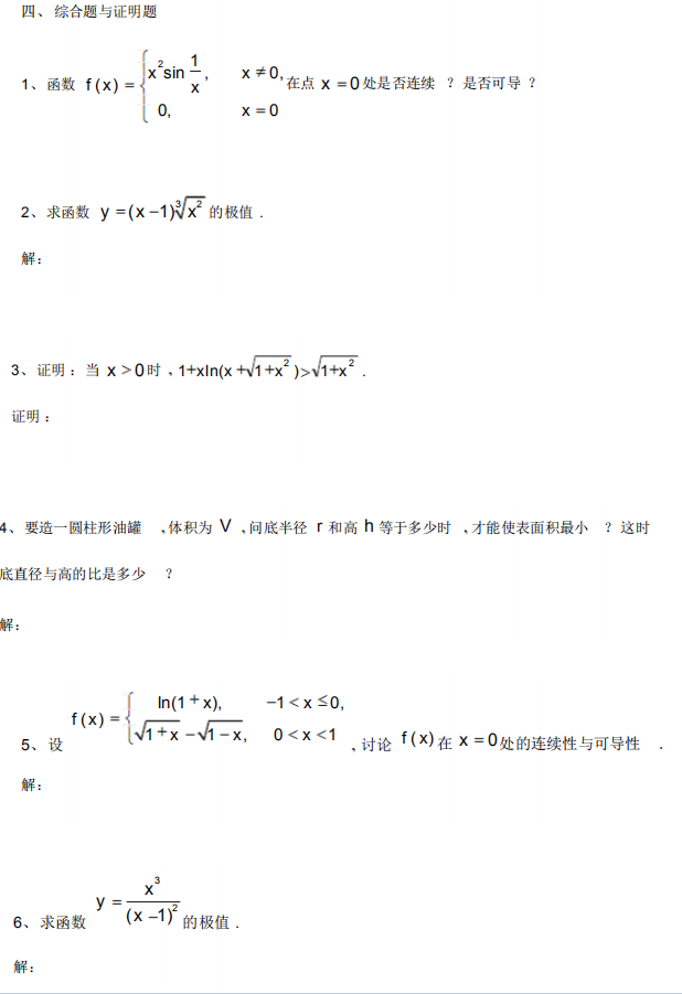 自考高等数学综合题1.png