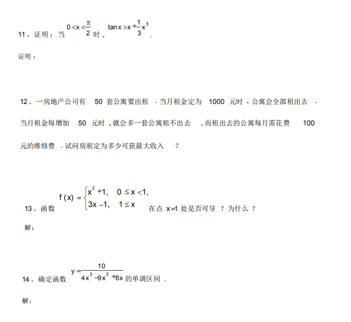 自考高等数学综合题3.png