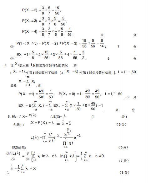 自考概率论与数理统计5.png