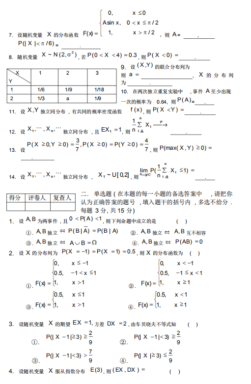 自考概率论与数理统计2.png