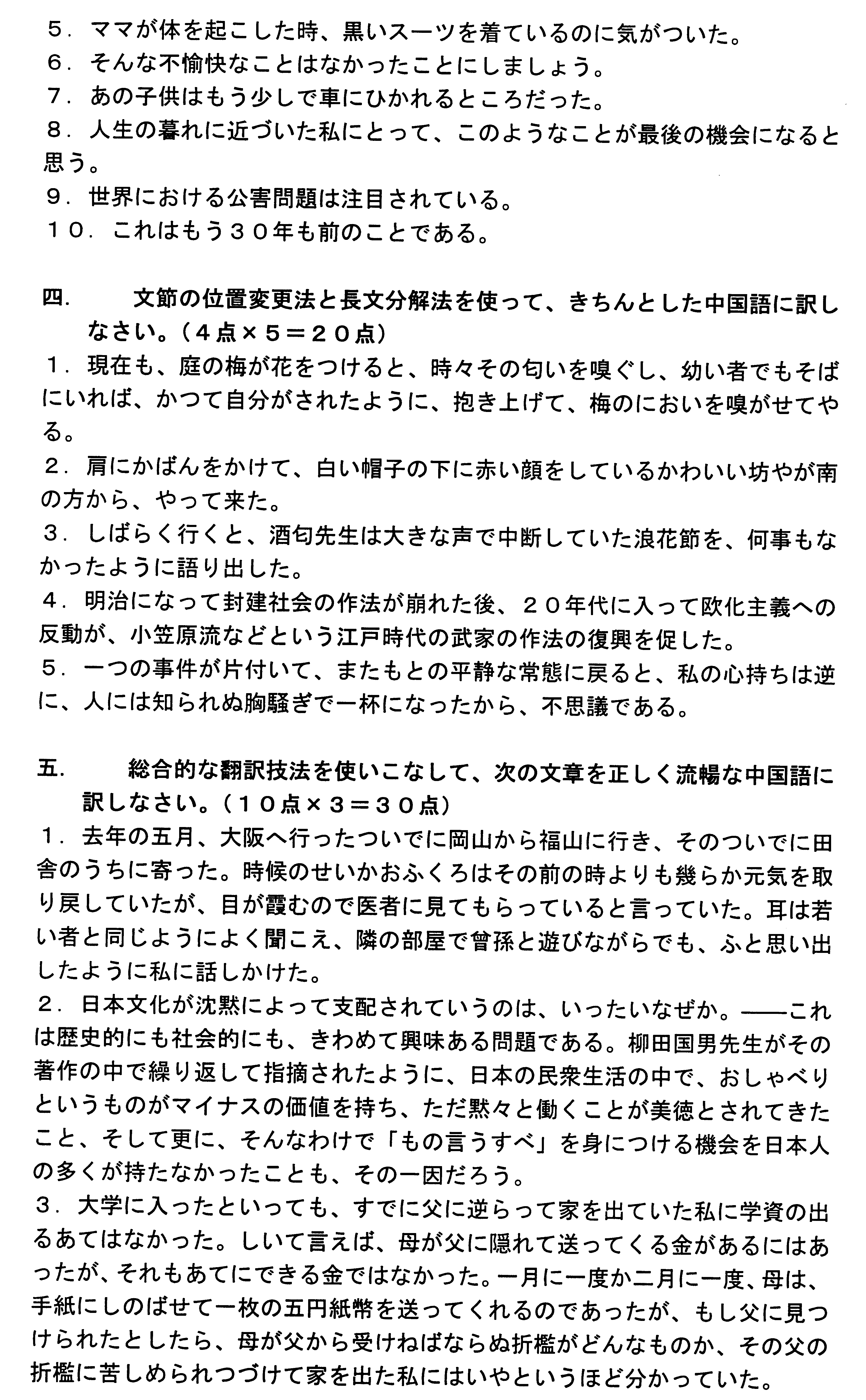 2008年7月自考日语翻译试题