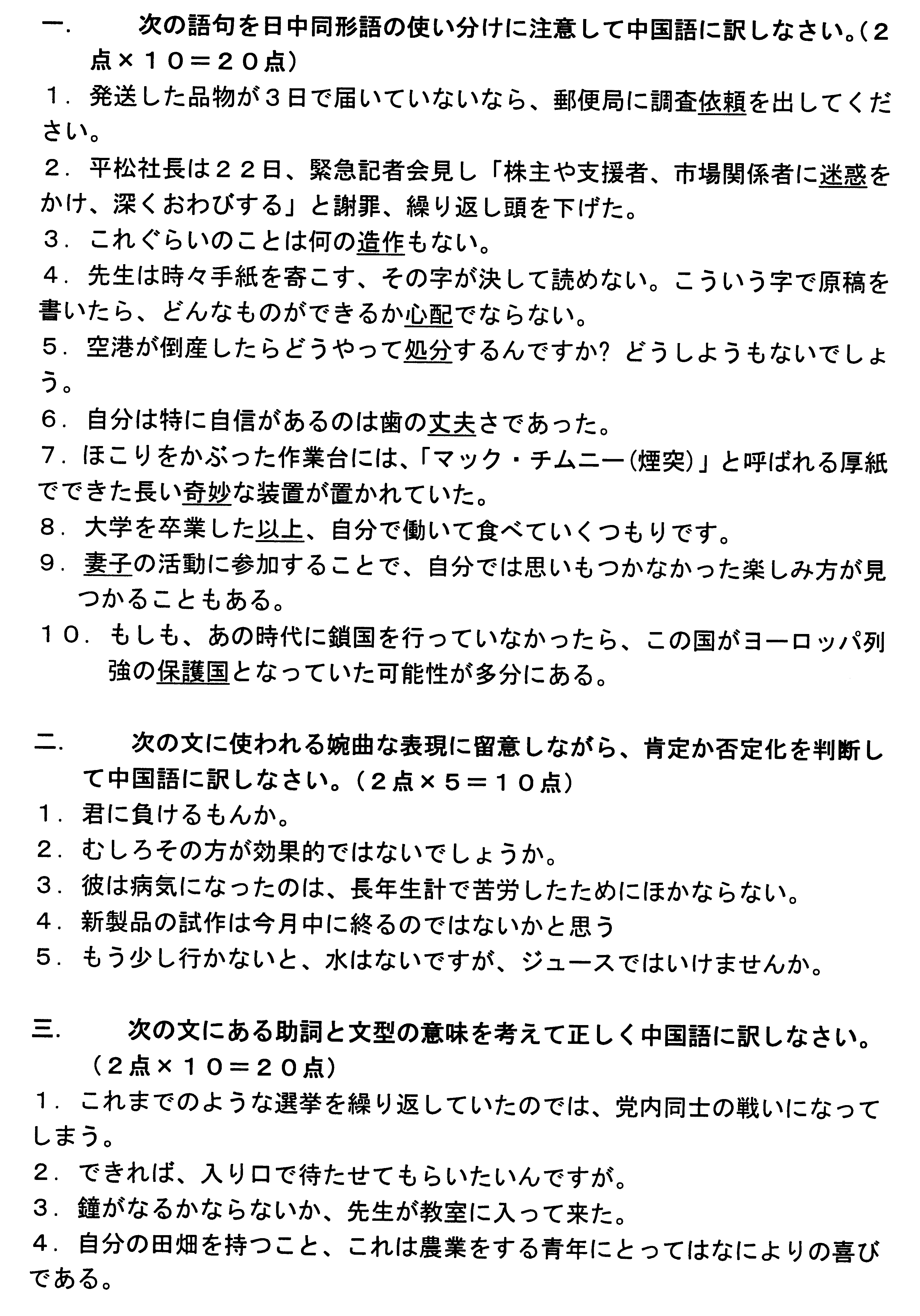 2008年7月自考日语翻译试题