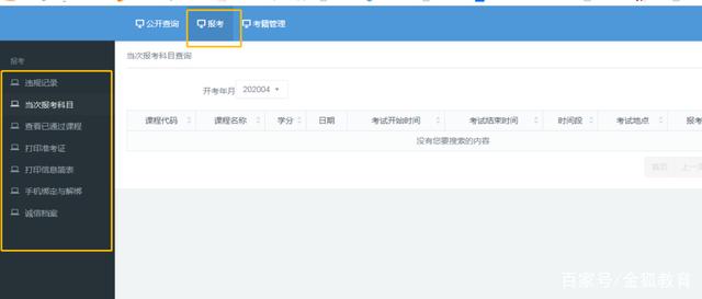 注意！广东自学考试管理系统页面更新啦!