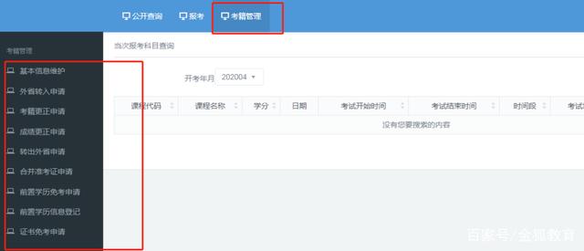 注意！广东自学考试管理系统页面更新啦!