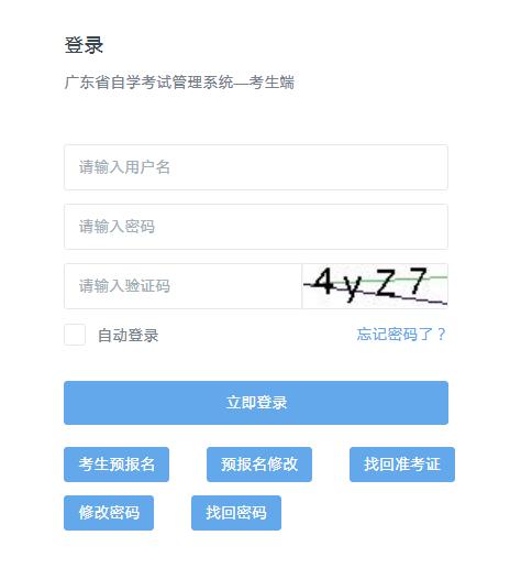 注意！广东自学考试管理系统页面更新啦!
