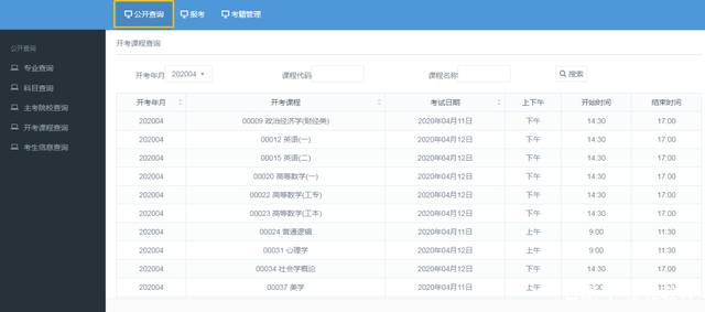 注意！广东自学考试管理系统页面更新啦!