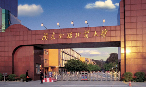 2020年广东外语外贸大学自考报考条件总汇
