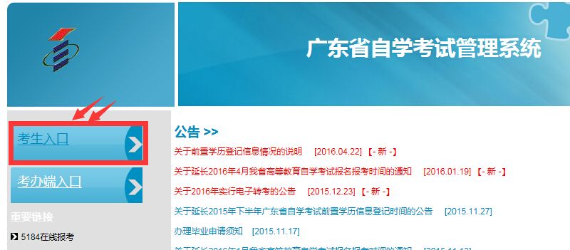 广东自学考试成绩维护