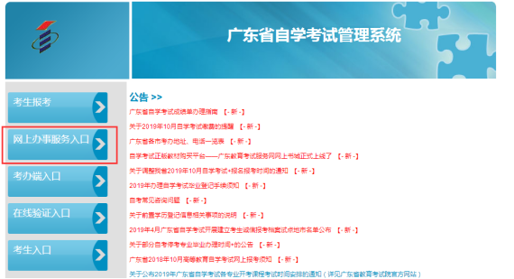 广东自考毕业打印成绩单操作步骤1