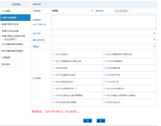 广东自考毕业打印成绩单操作步骤3