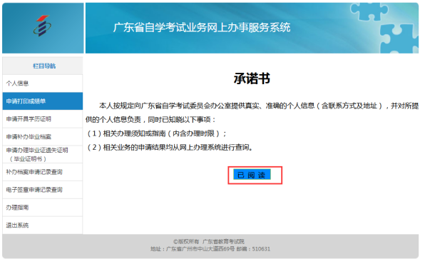 广东自考毕业打印成绩单操作步骤2