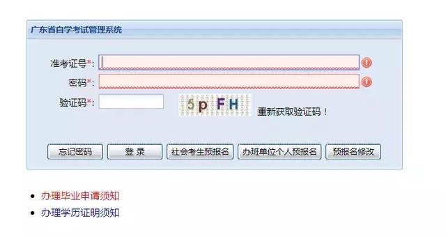 广东省自考毕业申请条件、办理材料及流程说明