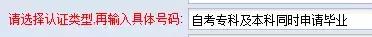 注意！申请自考本科毕业的考生，快收好这份前置学历填写指南！