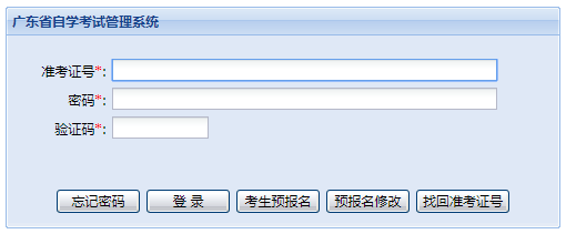 2020年1月广东自考成绩查询入口