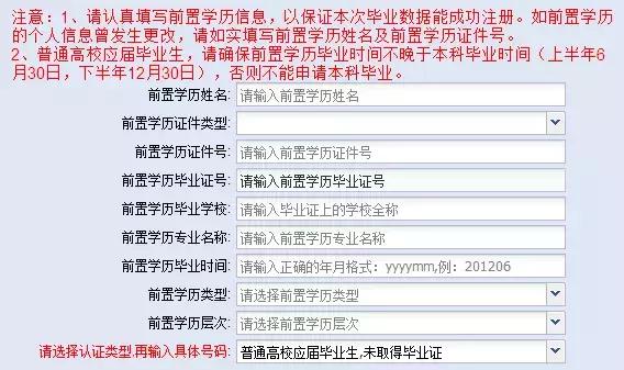 注意！申请自考本科毕业的考生，快收好这份前置学历填写指南！
