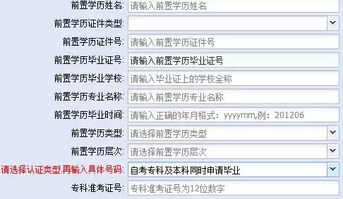 注意！申请自考本科毕业的考生，快收好这份前置学历填写指南！