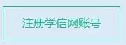注意！申请自考本科毕业的考生，快收好这份前置学历填写指南！