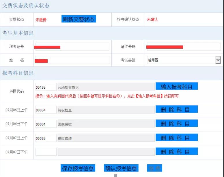 2020年4月广东自考报考流程指南