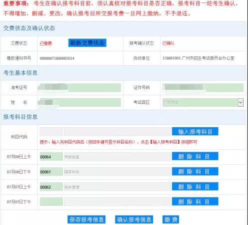2020年4月广东自考报考流程指南