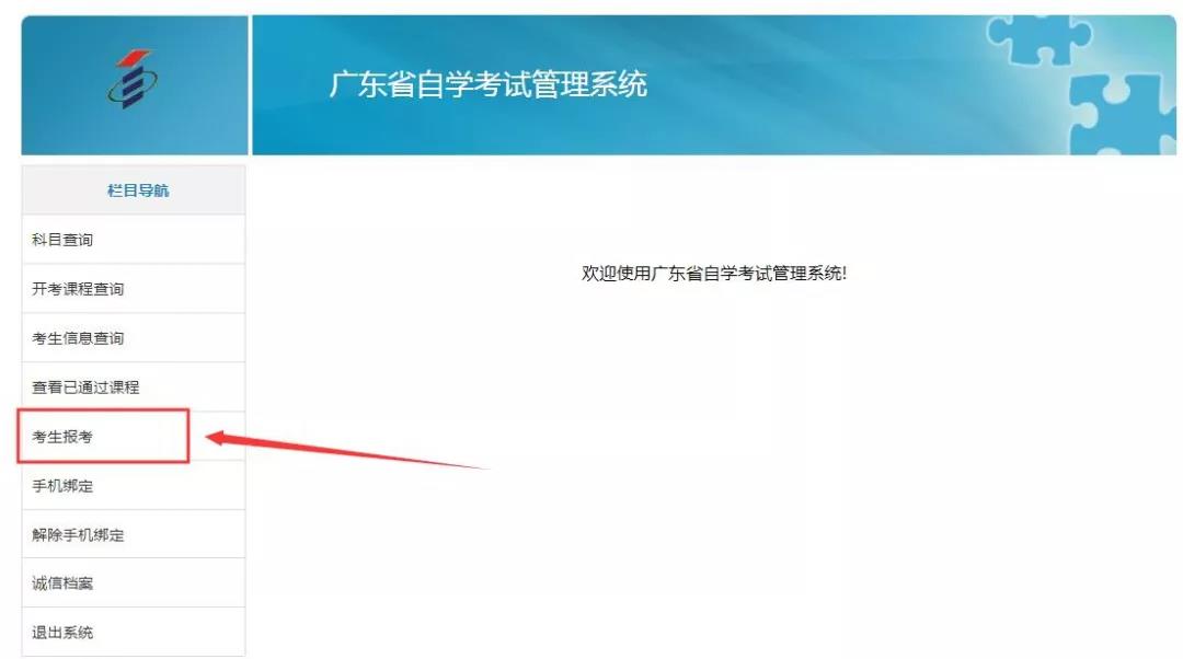 2020年4月广东自考报考流程指南