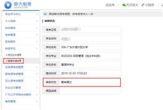 广东外语外贸大学关于2020年下半年自学考试本科毕业生学士学位申请工作的通知