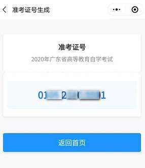 2020年广东自考新系统报名流程