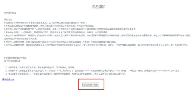 2020年广东自考新系统报名流程
