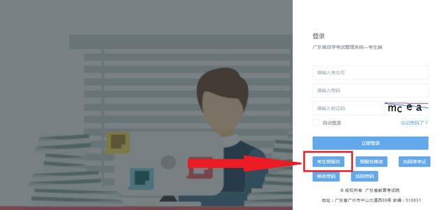 2020年广东自考新系统报名流程
