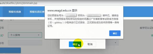 2020年广东自考新系统报名流程