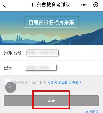 2020年广东自考新系统报名流程