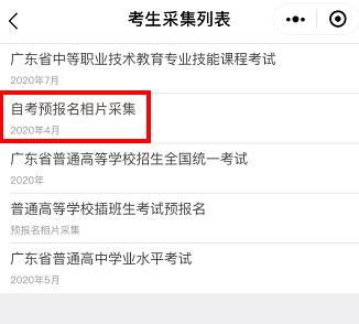 2020年广东自考新系统报名流程