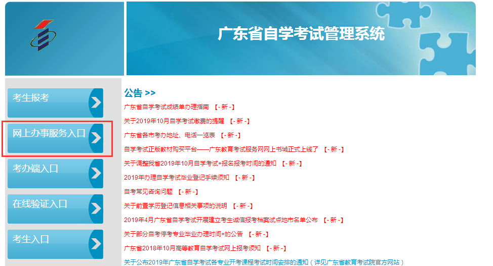 广东自成绩考单打印流程步骤