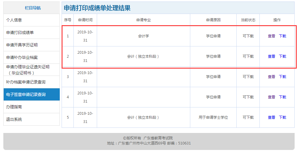 广东自成绩考单打印流程步骤