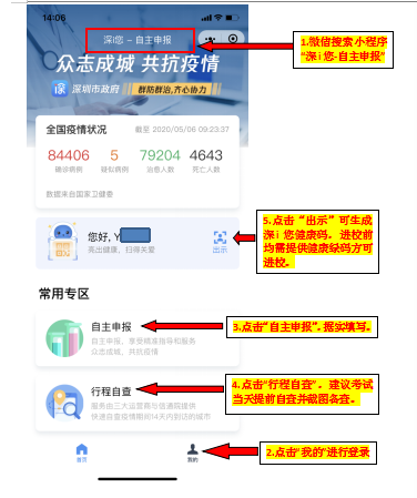 深圳大学关于领取2020年上半年自考学士学位证书的通知