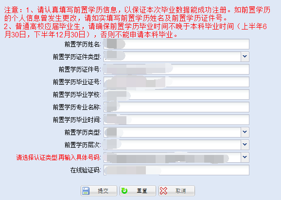 广东自考前置学历认证指南