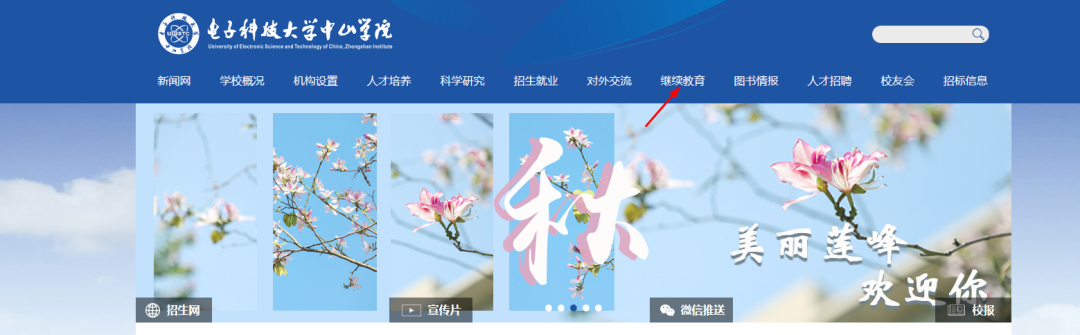 附|电子科技大学中山学院自考本科报名流程